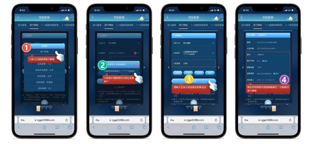 娛樂城銀行轉帳儲值步驟教學  / 圖示教學
