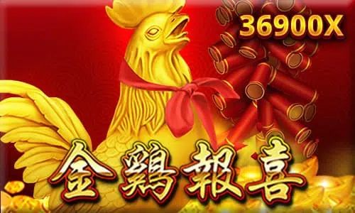 RSG電子推薦NO.2-金雞報喜
