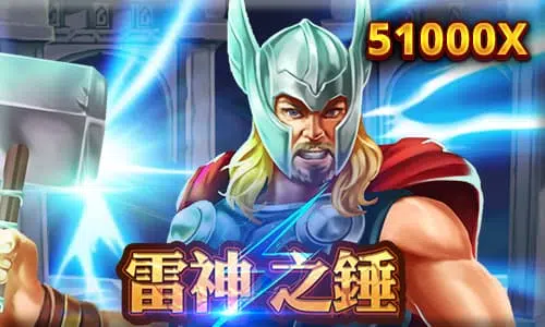 RSG電子推薦NO.1-雷神之鎚
