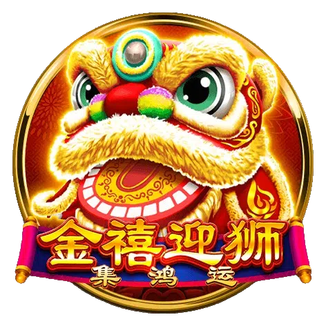 BNG老虎機推薦NO.3-金禧迎獅
