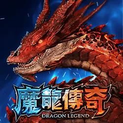 富遊電子推薦NO.2-魔龍傳奇
